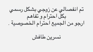 طلاق نسرين طافش