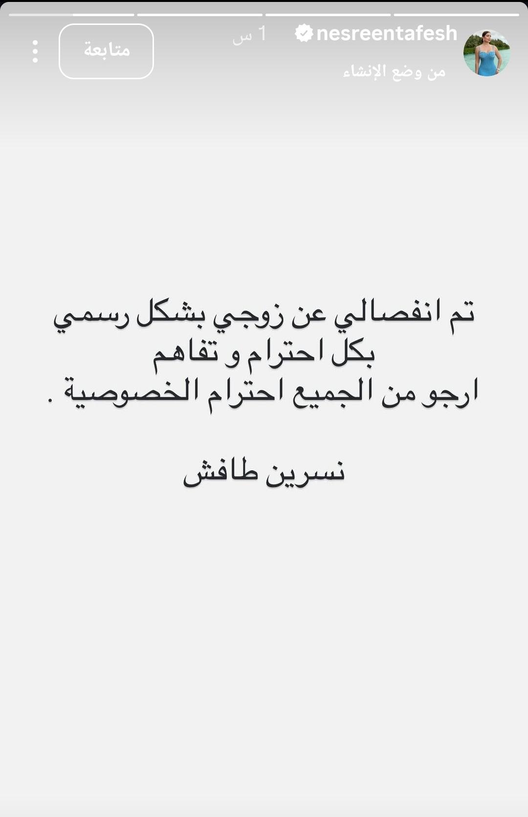 طلاق نسرين طافش