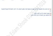 مراجعة كيمياء الثانوية العامة
