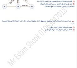 مراجعة كيمياء الثانوية العامة