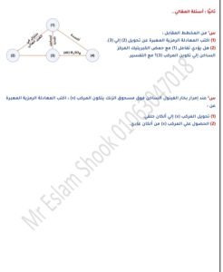 مراجعة كيمياء الثانوية العامة