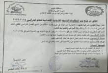 تظلمات إعدادية الفيوم 2026