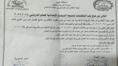 تظلمات إعدادية الفيوم 2026