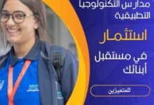 مستقبل التكنولوجيا التطبيقية بمصر