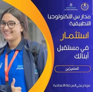 مستقبل التكنولوجيا التطبيقية بمصر