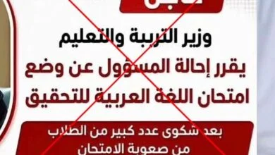 حقيقة التحقيق في امتحان العربية