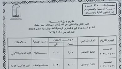 جدول الدور الثاني بالقاهرة