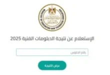 نتائج الدبلومات الفنية