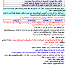 مراجعة تعبير الثانوية 2026