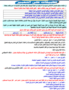 مراجعة تعبير الثانوية 2026