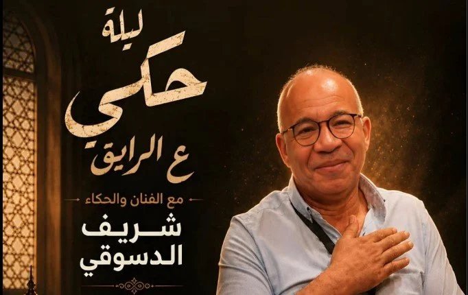 من كواليس مسرح إسماعيل ياسين إلى الأوبرا.. شريف الدسوقي يستعيد «فن الحكي» في المهرجان القومي 1 شريف الدسوقي في الأوبرا