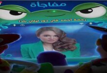 رحمة أحمد في Toy Story 5