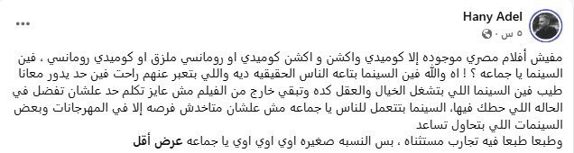 هاني عادل يهاجم السينما