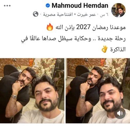 رهان مبكر على 2027.. كيف يخطط أحمد العوضي لاحتكار «البطولة المطلقة» تلفزيونياً؟ 1 العوضي وحمدان في رمضان 2027