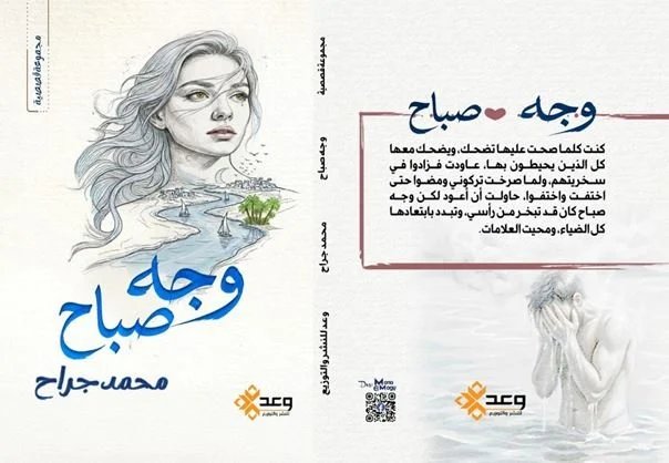إصدارات محمد جراح الجديدة