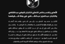 وفاة عم بسنت شوقي