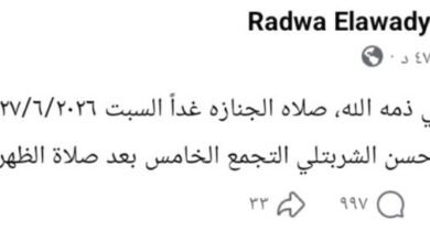 رحيل مريم العوضي