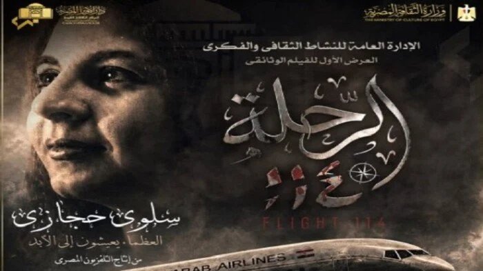 تكريم سلوى حجازي