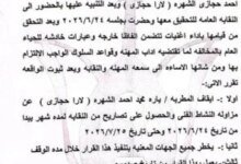 إيقاف يارا محمد