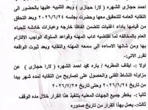 إيقاف يارا محمد