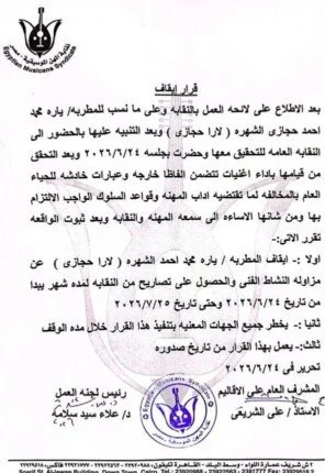 إيقاف يارا محمد