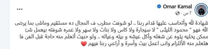 الليثي وكمال: كواليس الانضباط