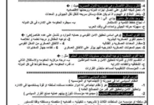 مراجعة جغرافيا 2026