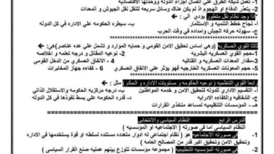 مراجعة جغرافيا 2026