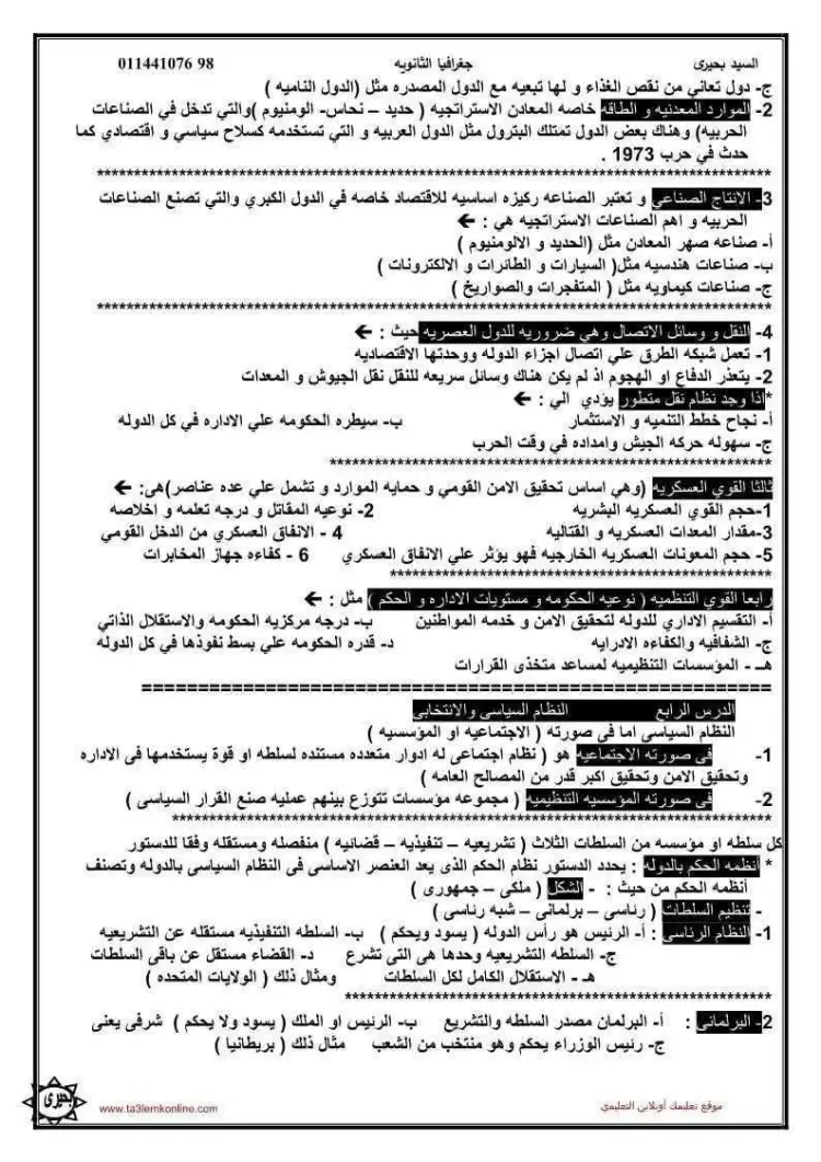 مراجعة جغرافيا 2026
