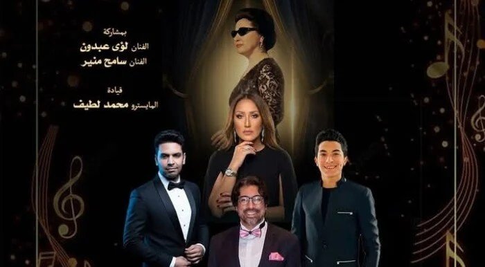 حفل ليالي الست بالإسكندرية