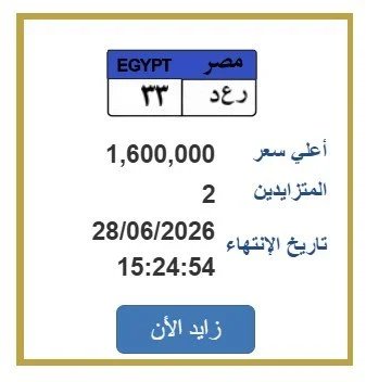 مزاد لوحة ر ع د 33