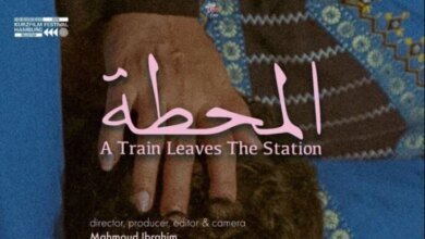 فيلم «المحطة» ينتزع مقعداً في المسابقة الدولية بمهرجان هامبورج 3 المحطة في هامبورج