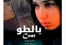 مشاركة «بالطو» دولياً