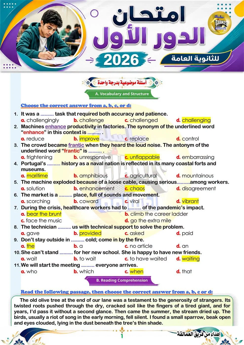 تسريبات امتحان الإنجليزية 2026