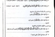 تسريب امتحان التفسير للأزهر