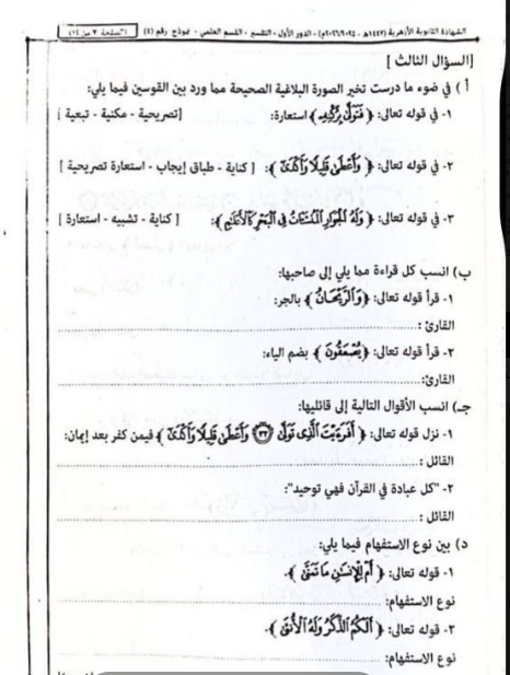 تسريب امتحان التفسير للأزهر
