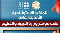 نماذج الإنجليزية للثانوية العامة