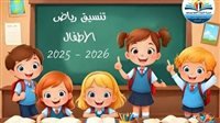 نتائج رياض الأطفال بالقاهرة