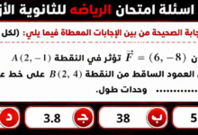 تسريبات الرياضيات التطبيقية للأزهر
