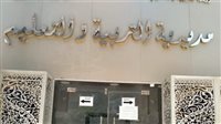 العمل عن بعد بتعليم الغربية