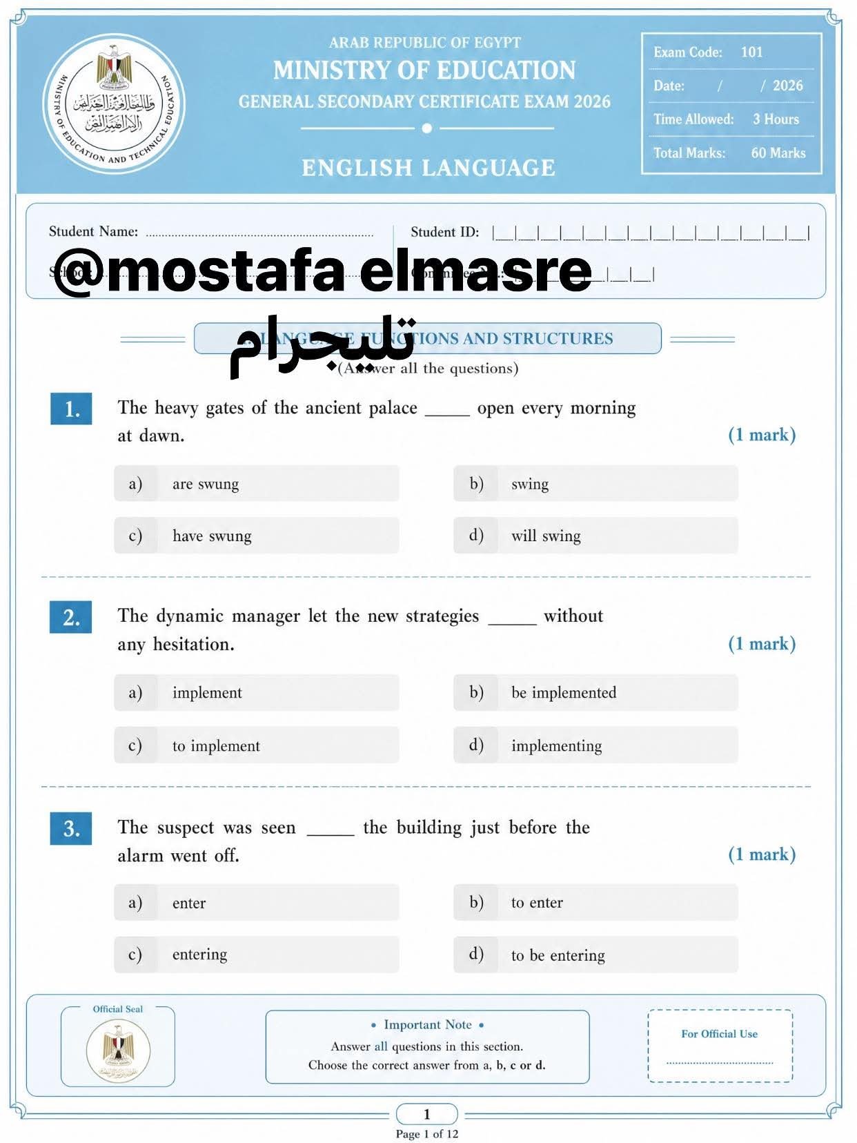 الكنترول المزعوم يطارد طلاب الثانوية.. حقيقة تسريب امتحان الإنجليزي قبل 48 ساعة 1 حقيقة تسريب امتحان الإنجليزي