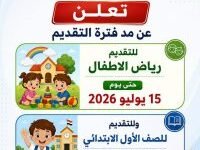 تمديد تقديم مدارس السويس