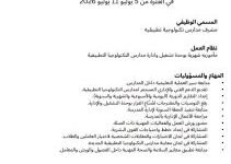 مشرفي مدارس التكنولوجيا