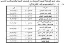 امتحانات الدور الثاني بالمنيا