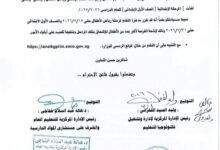 تمديد مواعيد التقديم للمدارس