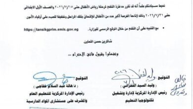 تمديد مواعيد التقديم للمدارس