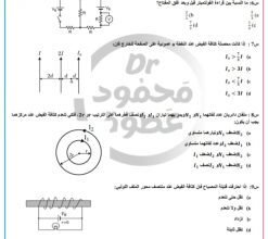 مراجعة فيزياء 2026