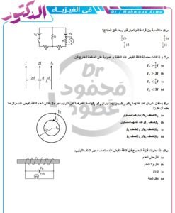 مراجعة فيزياء 2026