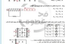 مراجعة فيزياء الثانوية العامة