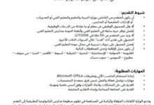 وظائف التكنولوجيا التطبيقية 2026